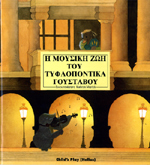 Musical Life of Gustav Mole (Greek Soft Cover)