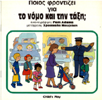 Law and Order (Greek Soft Cover)