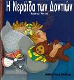 Tooth Fairy (Greek soft cover)