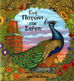 Peacock on the Roof (Greek soft cover)